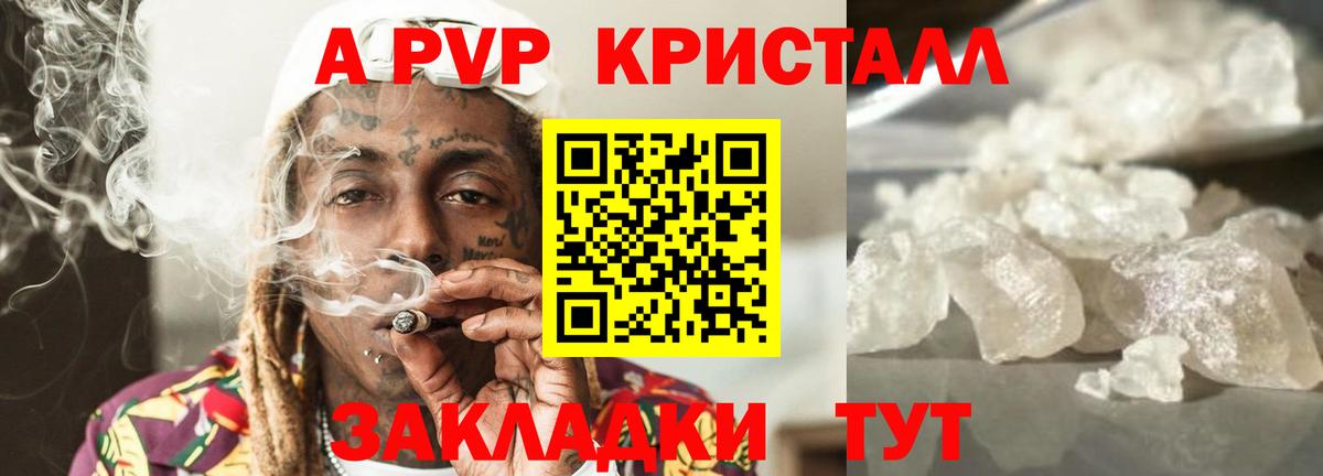 Alpha PVP крисы CK Лабинск