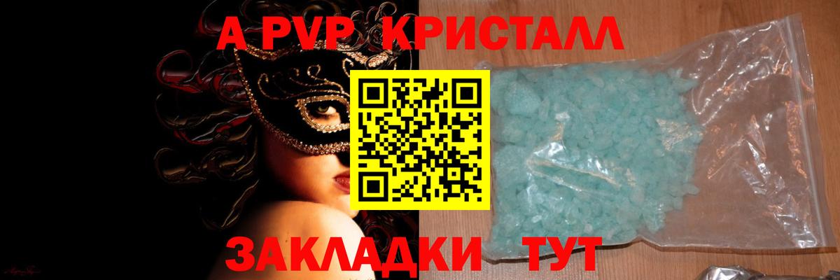 А ПВП  сколько стоит  Лабинск  Вход с VPN  А ПВП кристаллы  Альфа ПВП VHQ 