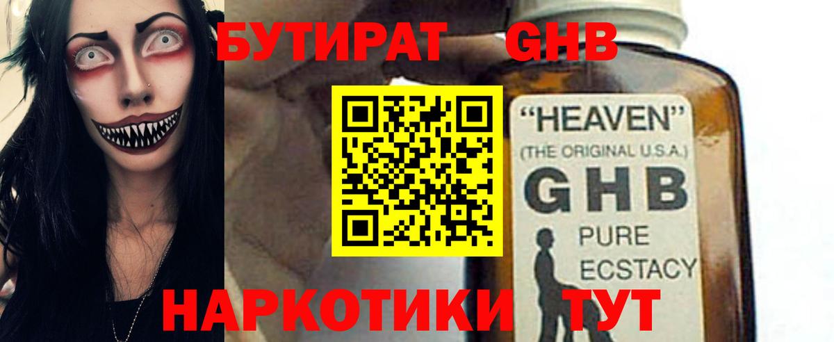 Лабинск  Бутират  Вход с VPN  БУТИРАТ 99% 