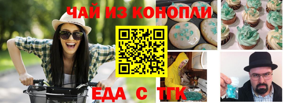 Лабинск  Еда ТГК конопля  Вход с VPN 