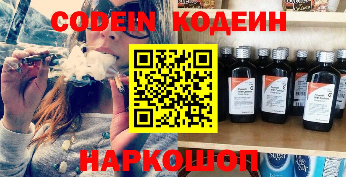 Кодеин Purple Drank  Кодеин Purple Drank  Лабинск  Вход с VPN 