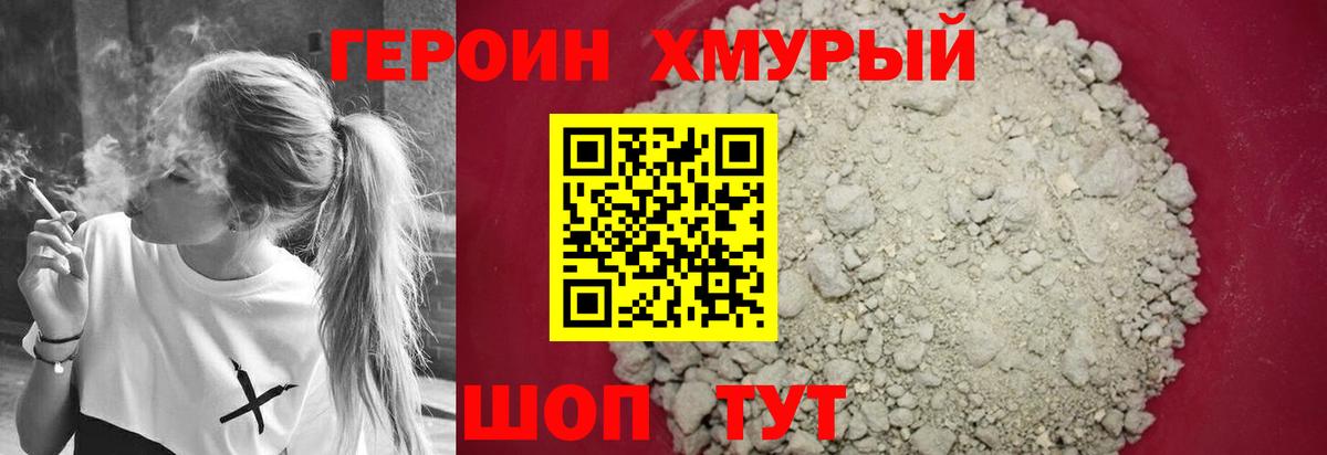 ГЕРОИН белый Лабинск
