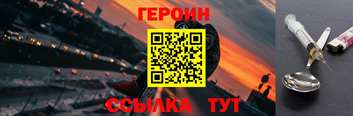 Героин  ГЕРОИН хмурый  Вход с VPN  Лабинск 