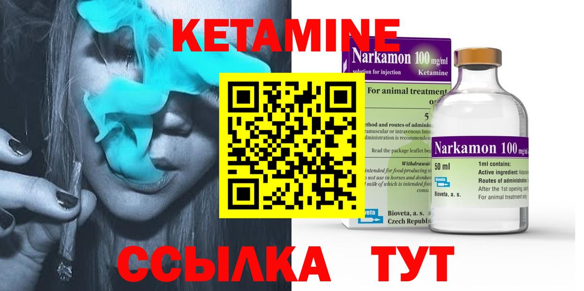 КЕТАМИН ketamine  Вход с VPN  Лабинск 