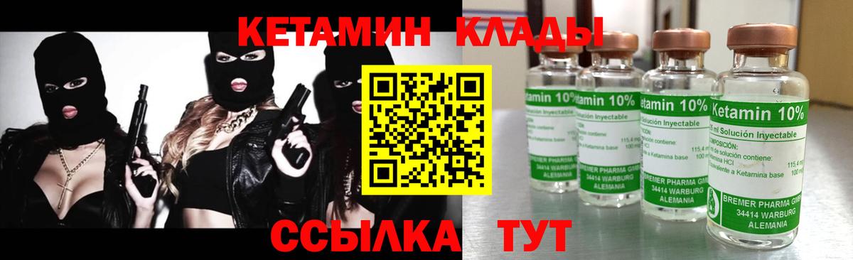 Кетамин VHQ Лабинск