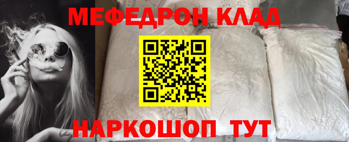Меф мяу мяу мука Лабинск