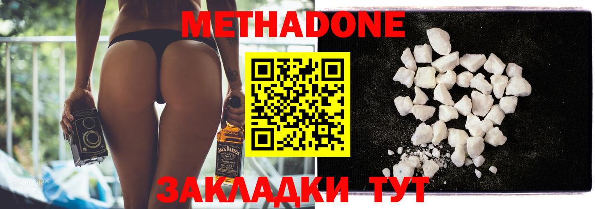 Лабинск  МЕТАДОН methadone  Метадон methadone  Вход с VPN 