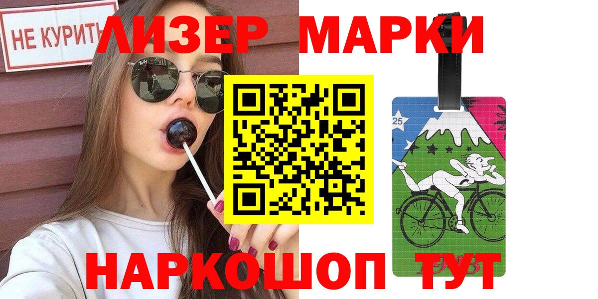 Марки 25I-NBOMe 1500мкг Лабинск
