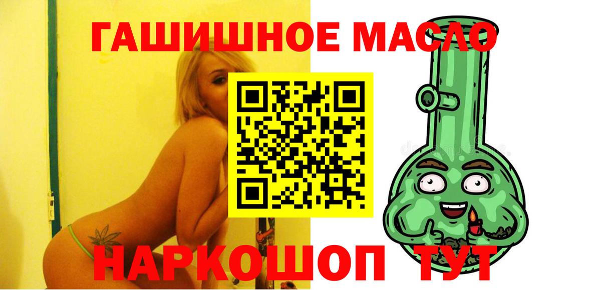 ТГК THC oil Лабинск